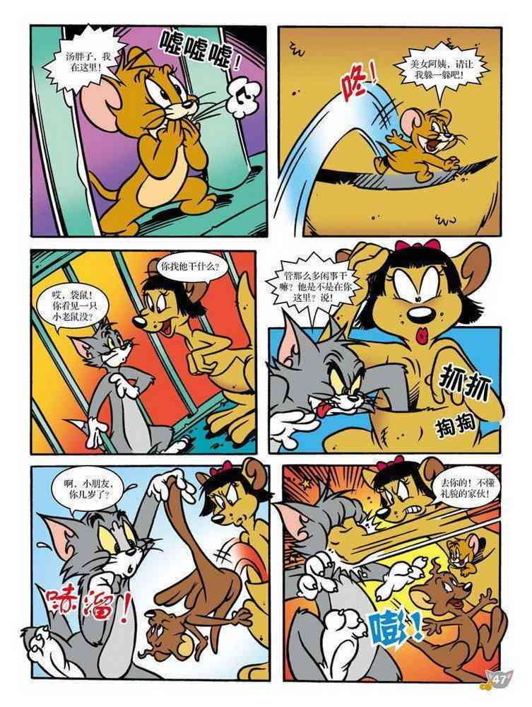 猫和老鼠 - 第86话 - 第3张图