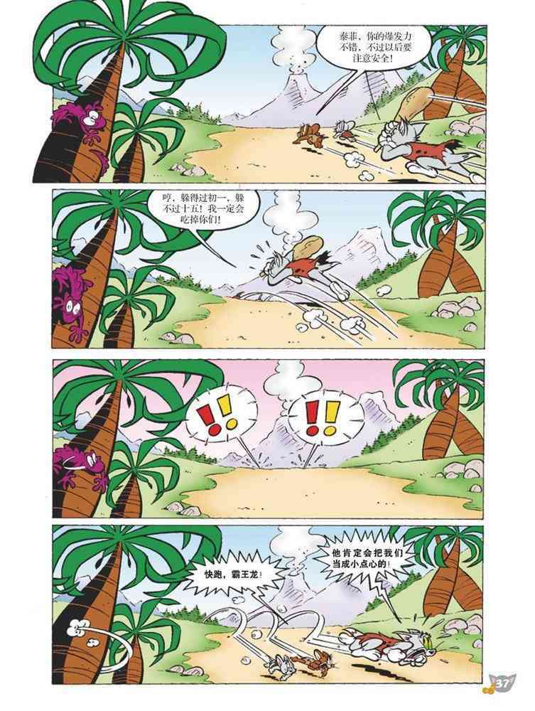 猫和老鼠 - 第88话 - 第10张图