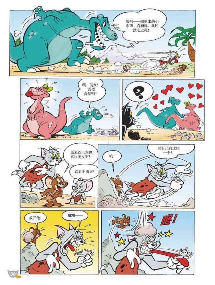 猫和老鼠 - 第88话 - 第11张图