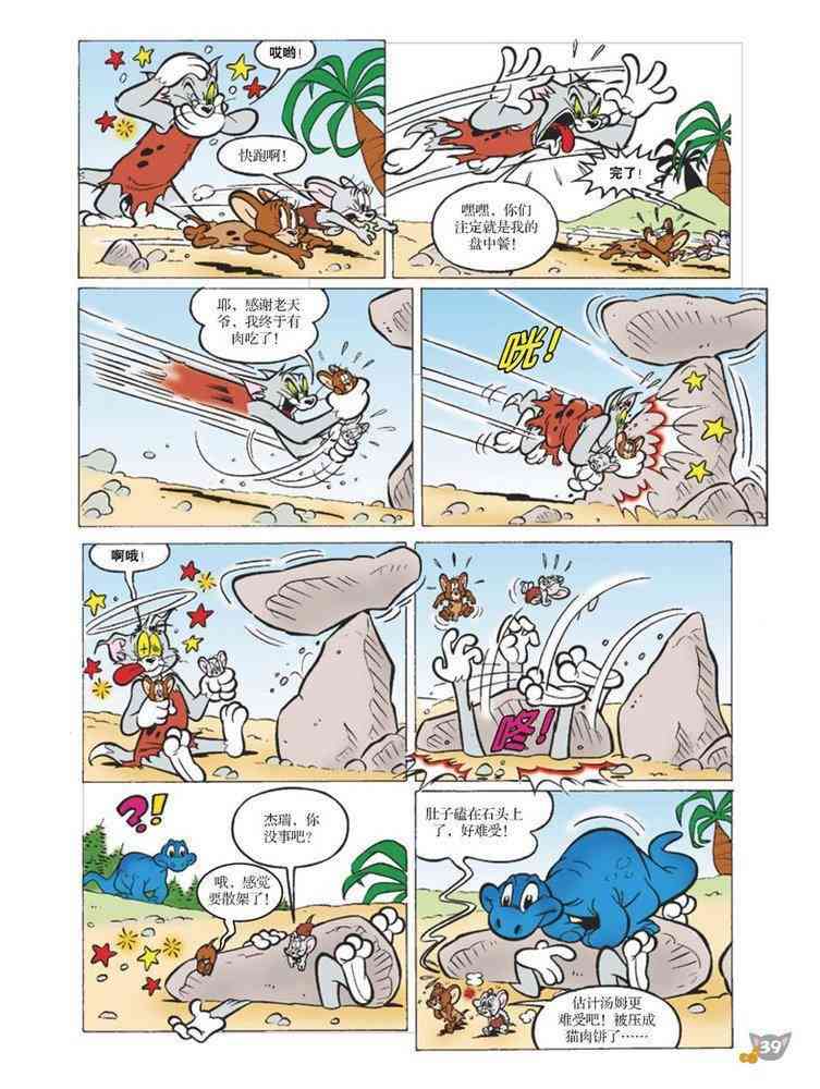 猫和老鼠 - 第88话 - 第12张图