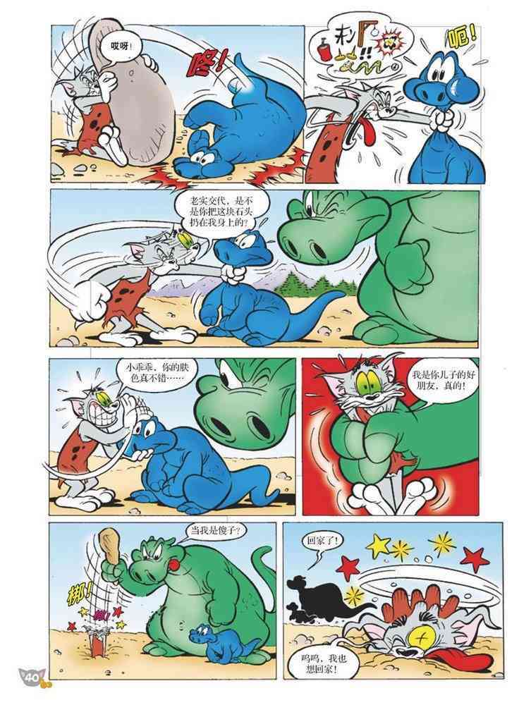 猫和老鼠 - 第88话 - 第13张图