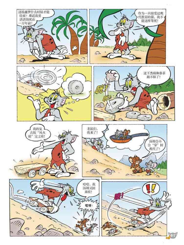 猫和老鼠 - 第88话 - 第14张图