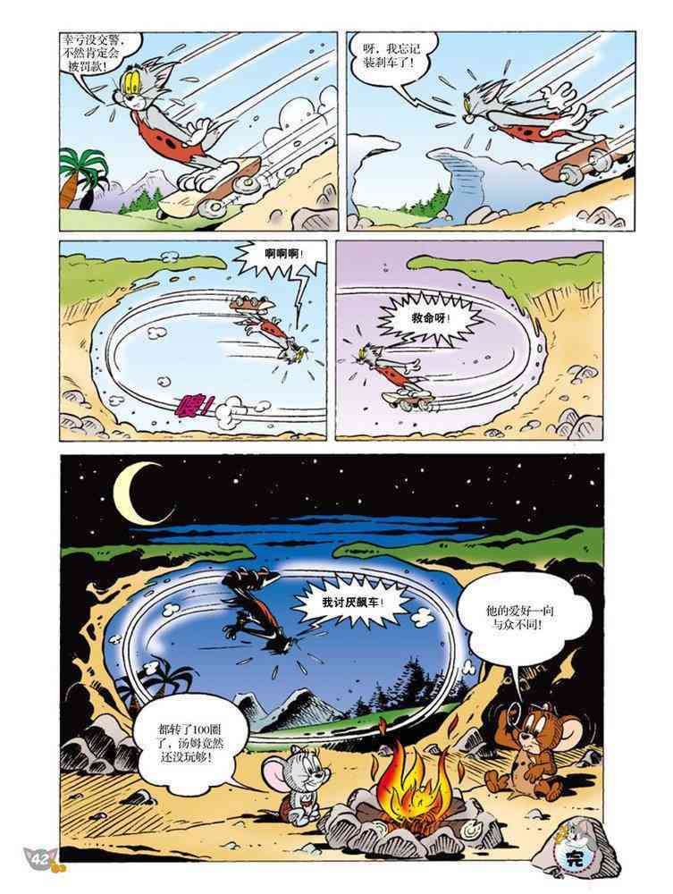 猫和老鼠 - 第88话 - 第15张图