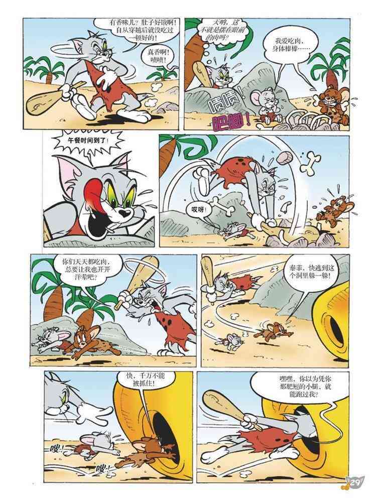 猫和老鼠 - 第88话 - 第2张图