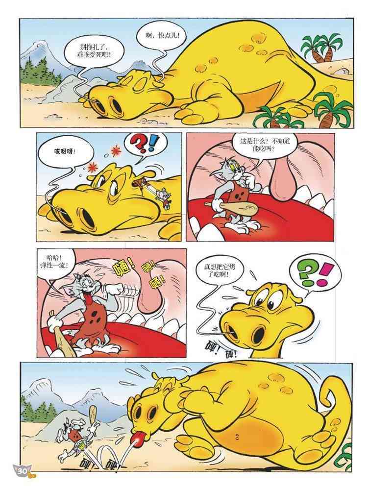 猫和老鼠 - 第88话 - 第3张图