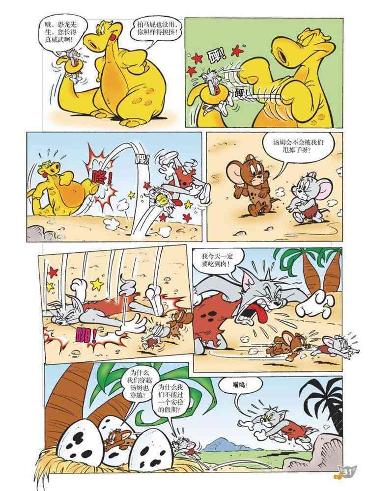 猫和老鼠 - 第88话 - 第4张图