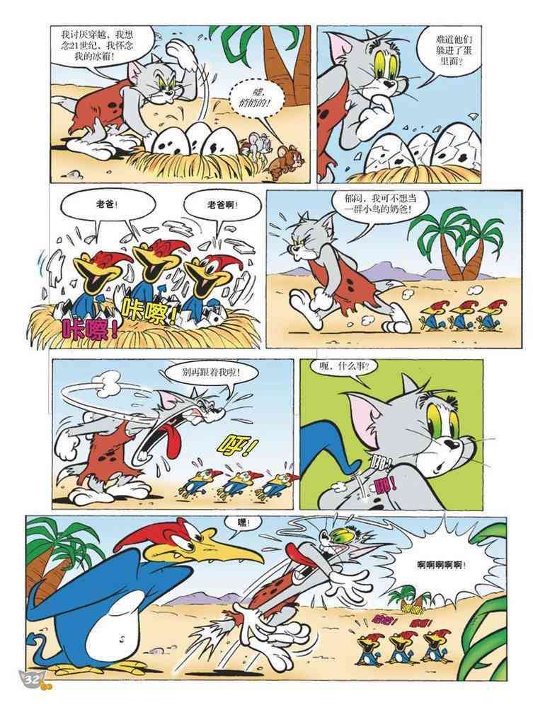 猫和老鼠 - 第88话 - 第5张图