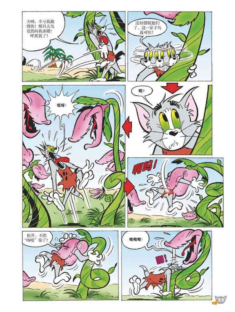 猫和老鼠 - 第88话 - 第6张图