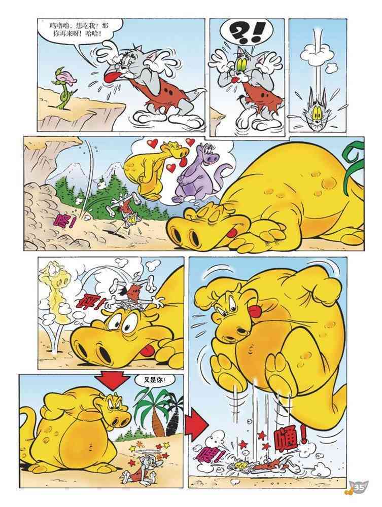 猫和老鼠 - 第88话 - 第8张图