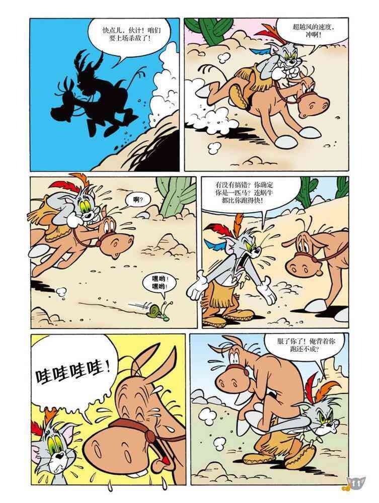 猫和老鼠 - 第87话 - 第10张图