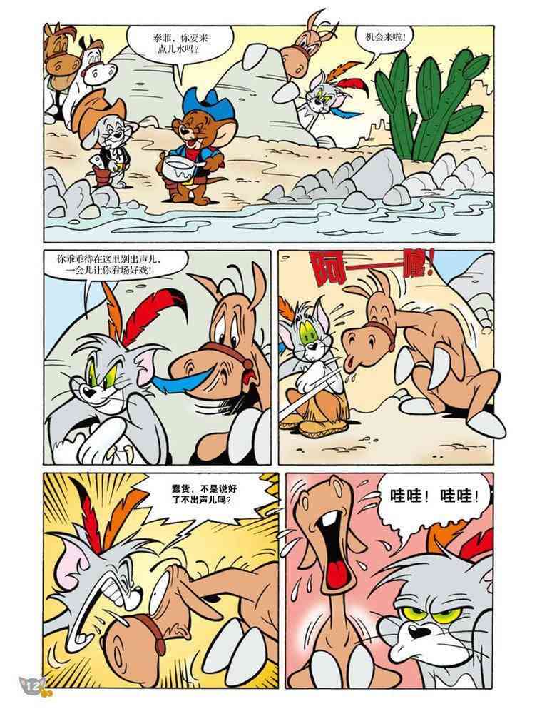 猫和老鼠 - 第87话 - 第11张图