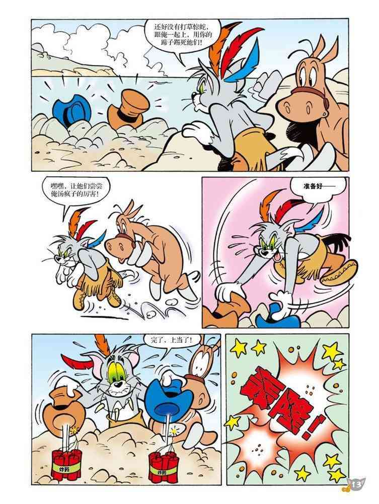 猫和老鼠 - 第87话 - 第12张图