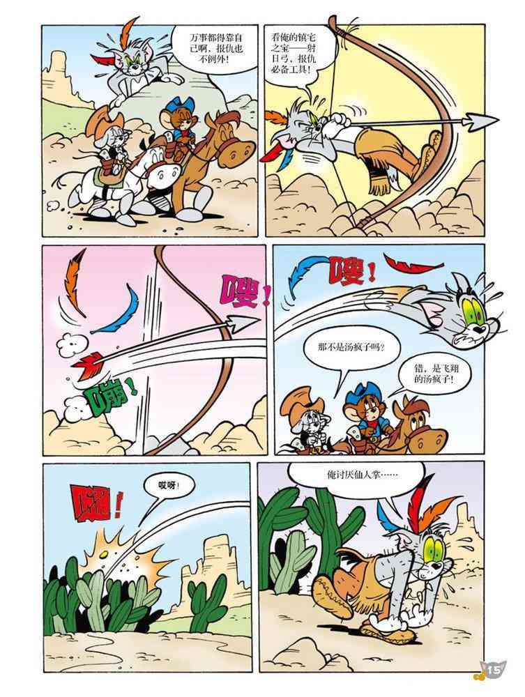 猫和老鼠 - 第87话 - 第14张图