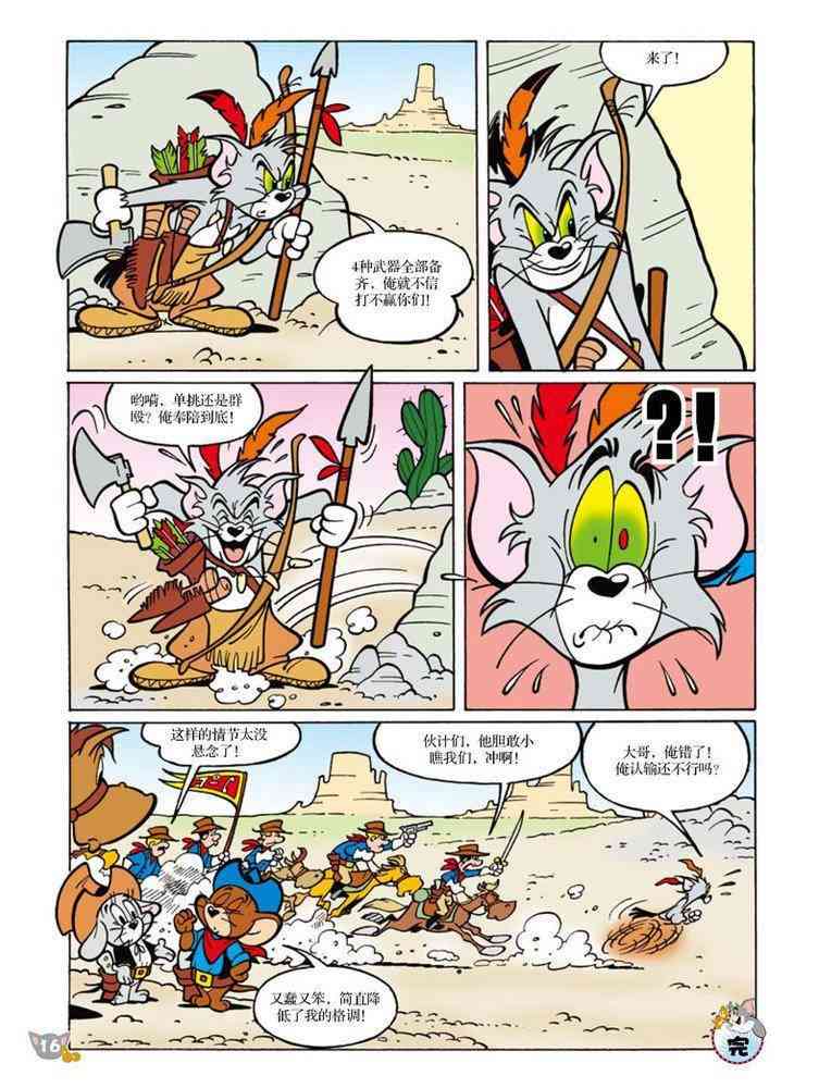 猫和老鼠 - 第87话 - 第15张图