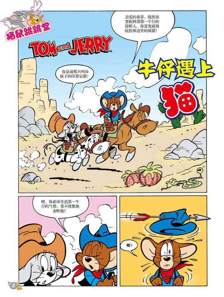 猫和老鼠 - 第87话 - 第1张图