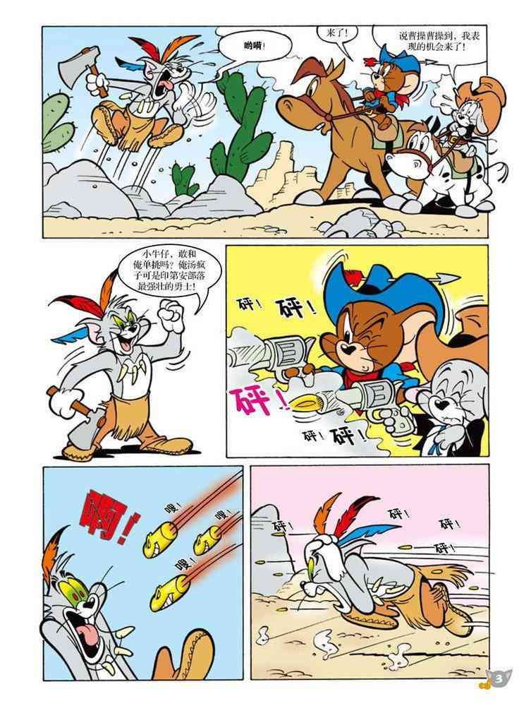 猫和老鼠 - 第87话 - 第2张图