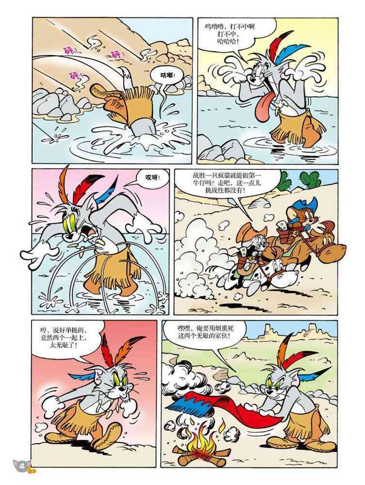 猫和老鼠 - 第87话 - 第3张图