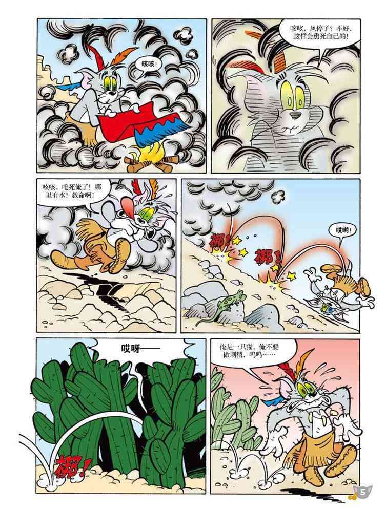 猫和老鼠 - 第87话 - 第4张图