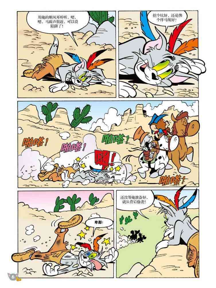 猫和老鼠 - 第87话 - 第5张图