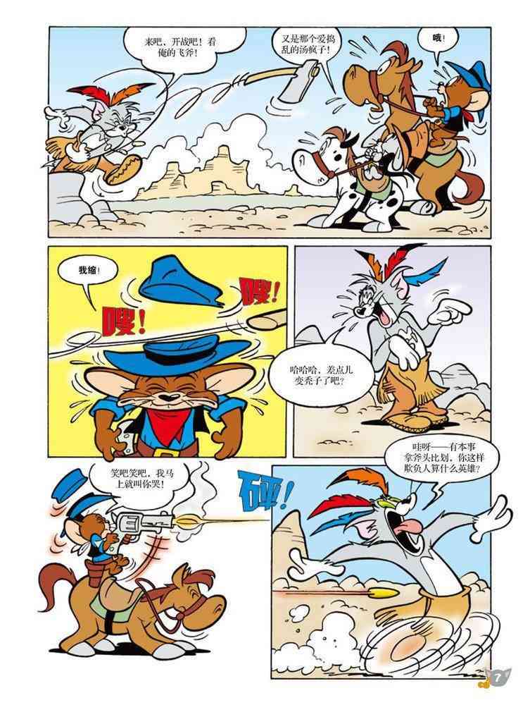 猫和老鼠 - 第87话 - 第6张图