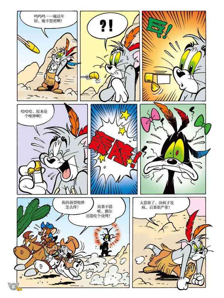 猫和老鼠 - 第87话 - 第7张图