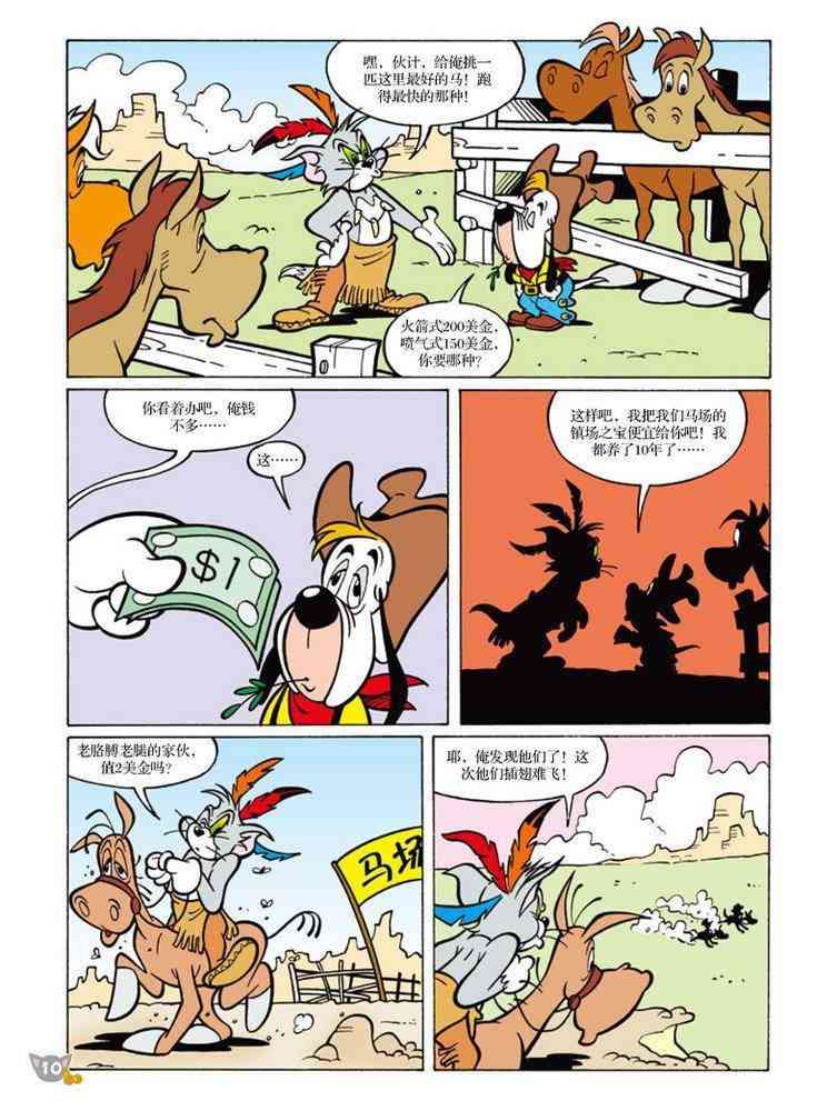 猫和老鼠 - 第87话 - 第9张图