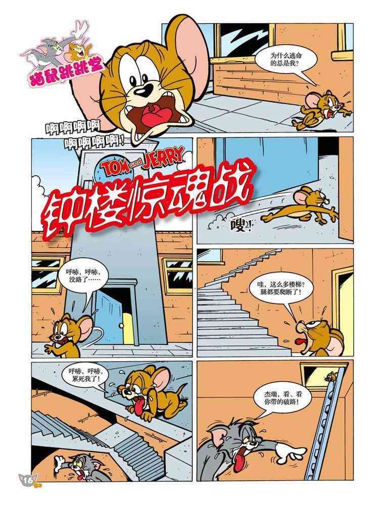 猫和老鼠 - 第90话 - 第1张图