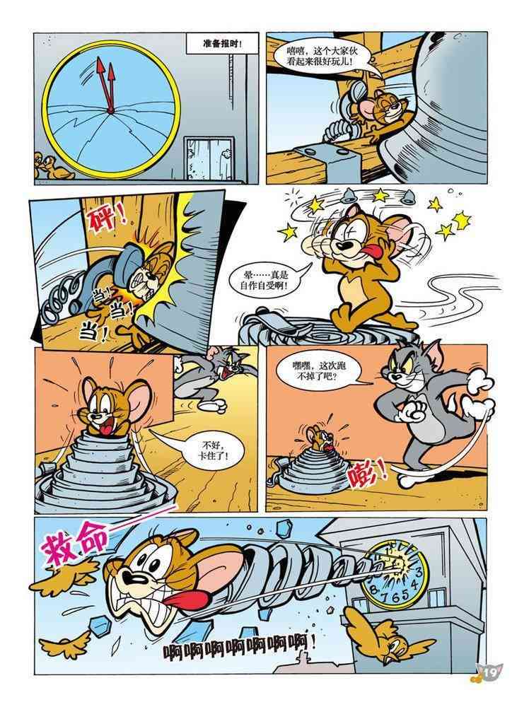 猫和老鼠 - 第90话 - 第3张图