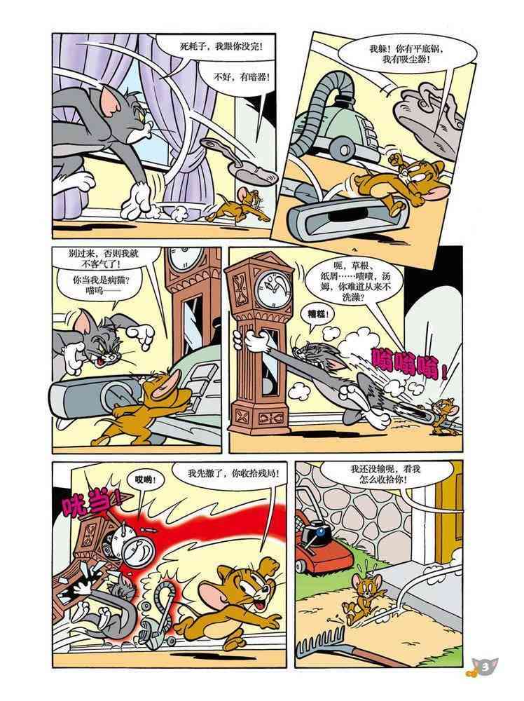 猫和老鼠 - 第89话 - 第2张图