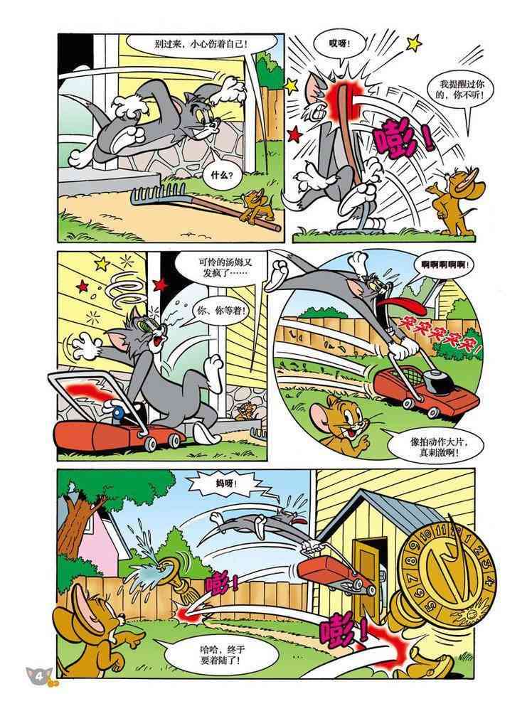 猫和老鼠 - 第89话 - 第3张图