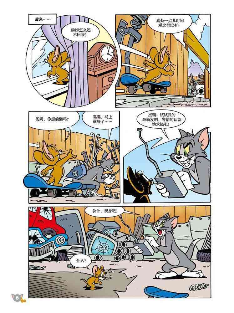 猫和老鼠 - 第89话 - 第5张图