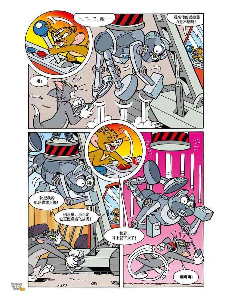 猫和老鼠 - 第89话 - 第9张图