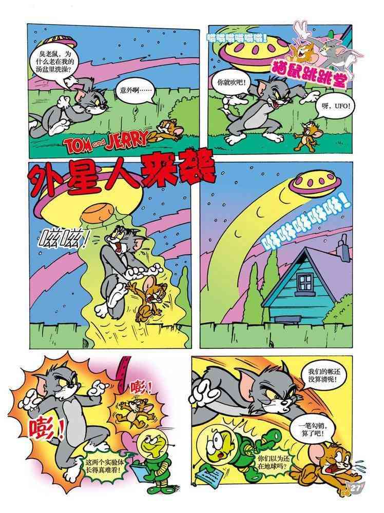 猫和老鼠 - 第91话 - 第1张图