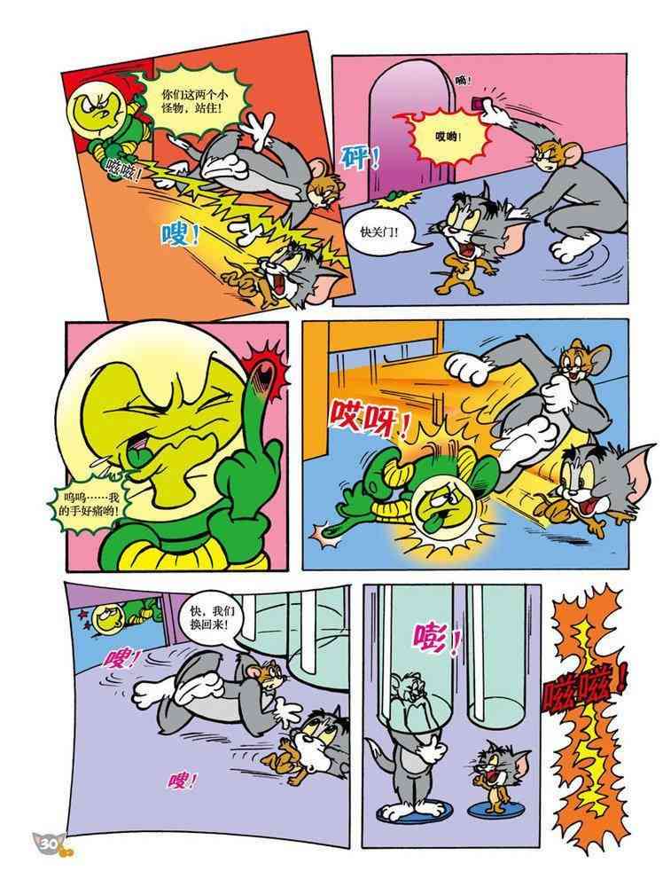 猫和老鼠 - 第91话 - 第3张图