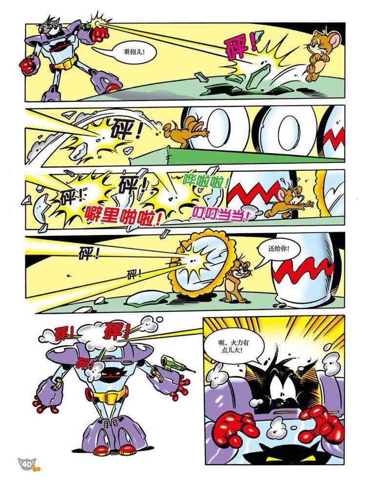 猫和老鼠 - 第92话 - 第5张图