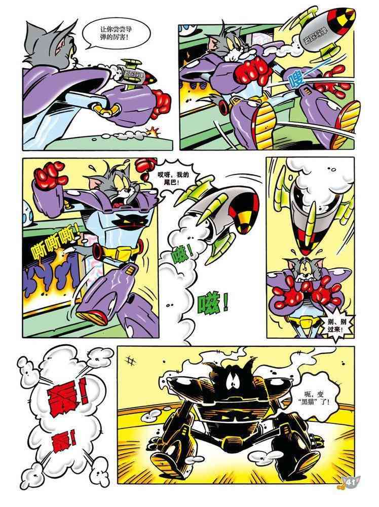 猫和老鼠 - 第92话 - 第6张图