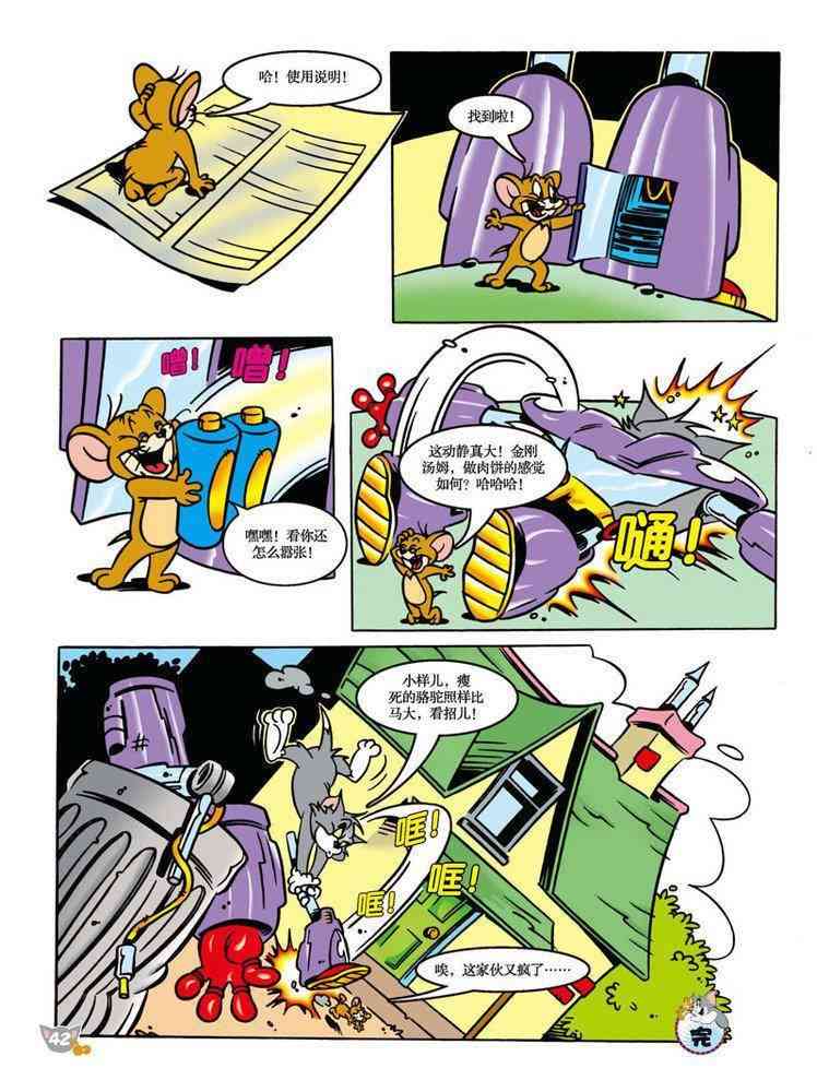 猫和老鼠 - 第92话 - 第7张图