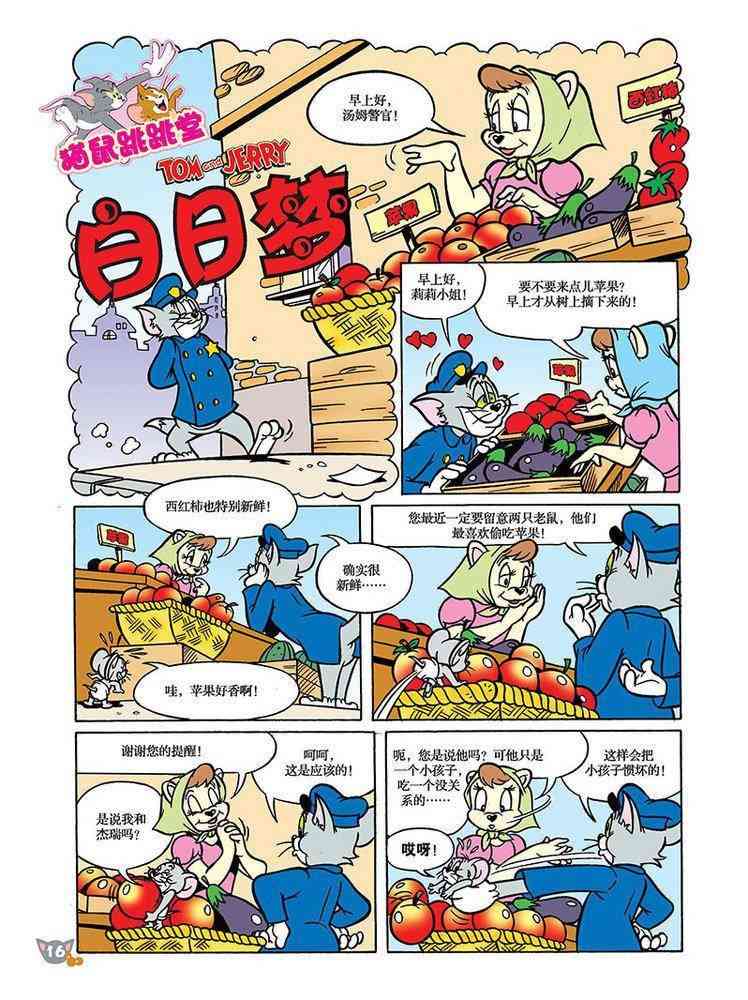 猫和老鼠 - 第94话 - 第1张图