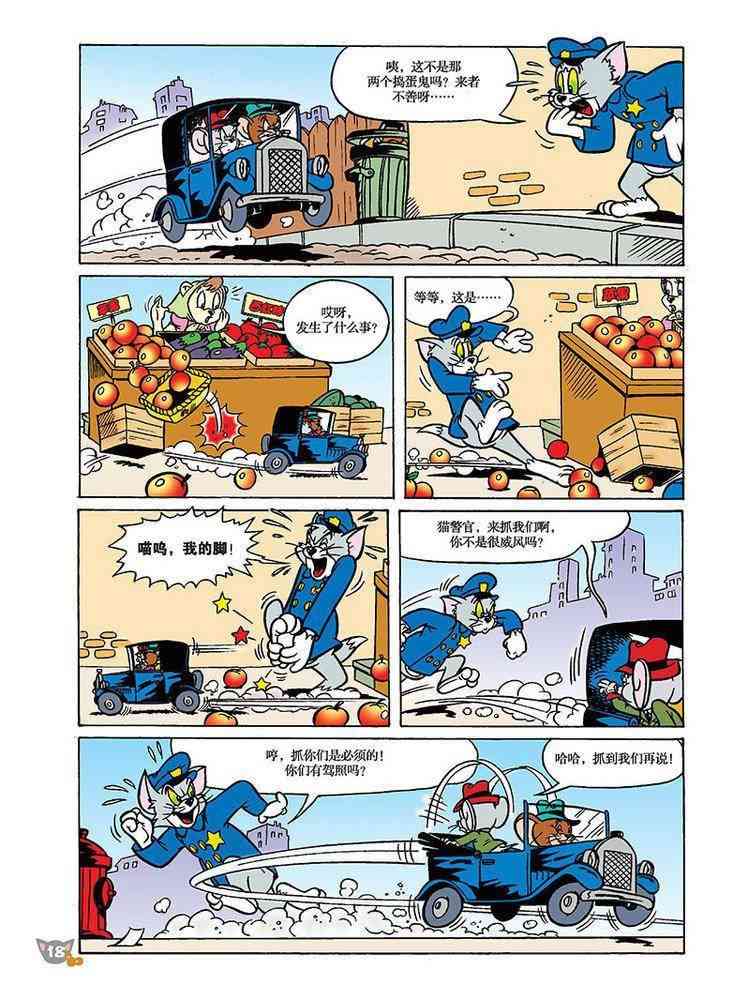 猫和老鼠 - 第94话 - 第3张图