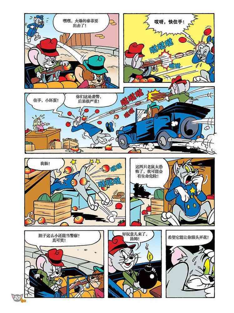 猫和老鼠 - 第94话 - 第5张图