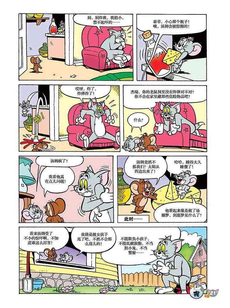 猫和老鼠 - 第94话 - 第6张图