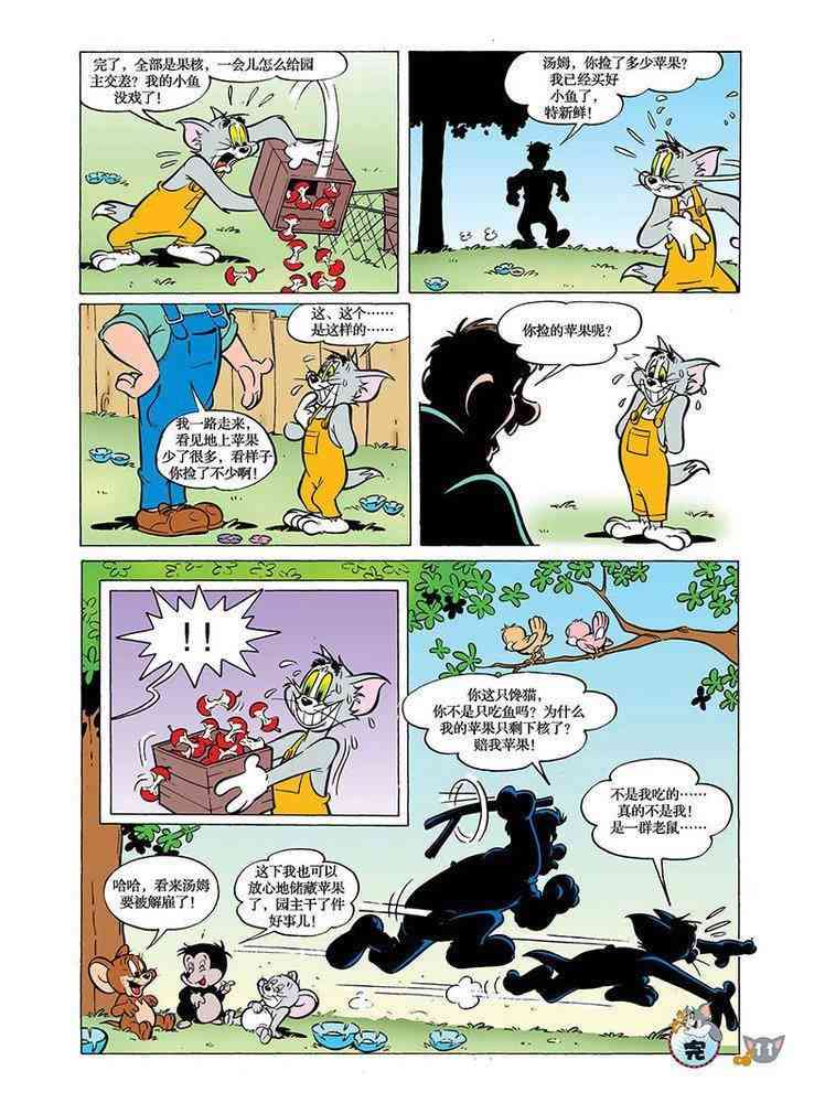 猫和老鼠 - 第93话 - 第10张图