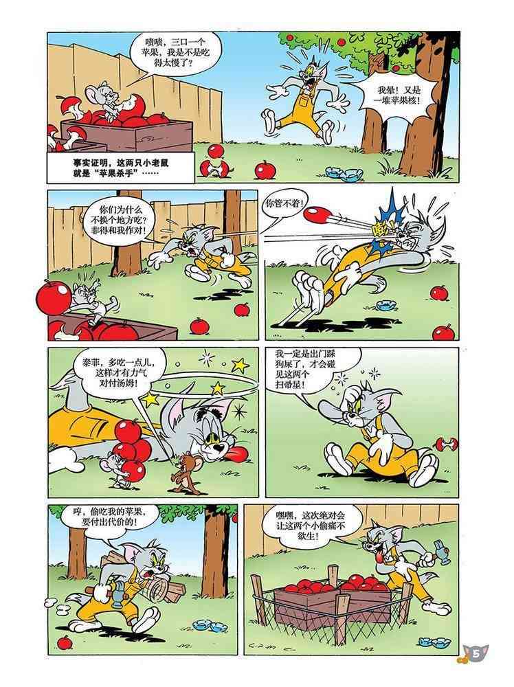 猫和老鼠 - 第93话 - 第4张图