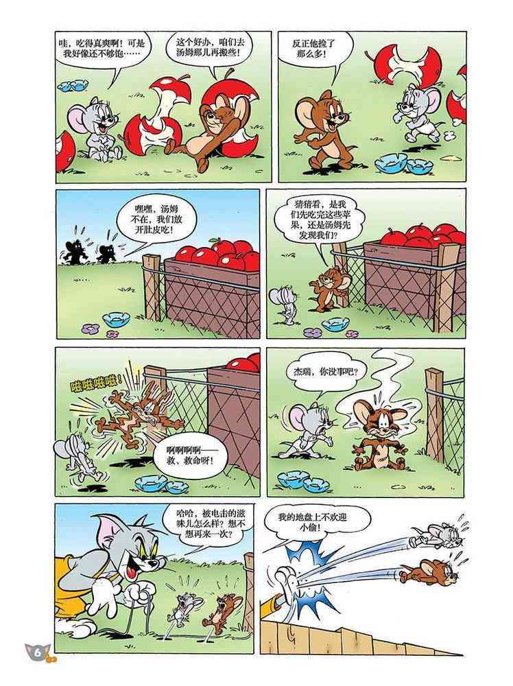 猫和老鼠 - 第93话 - 第5张图