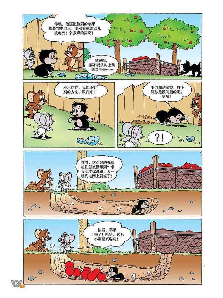 猫和老鼠 - 第93话 - 第7张图