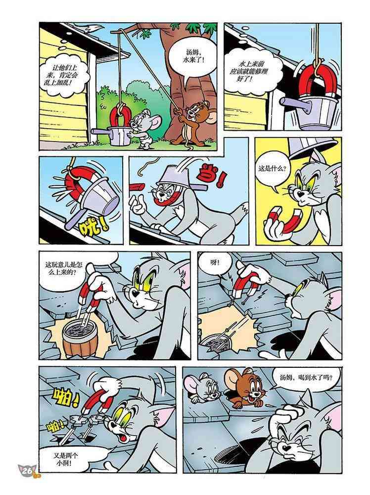 猫和老鼠 - 第95话 - 第2张图