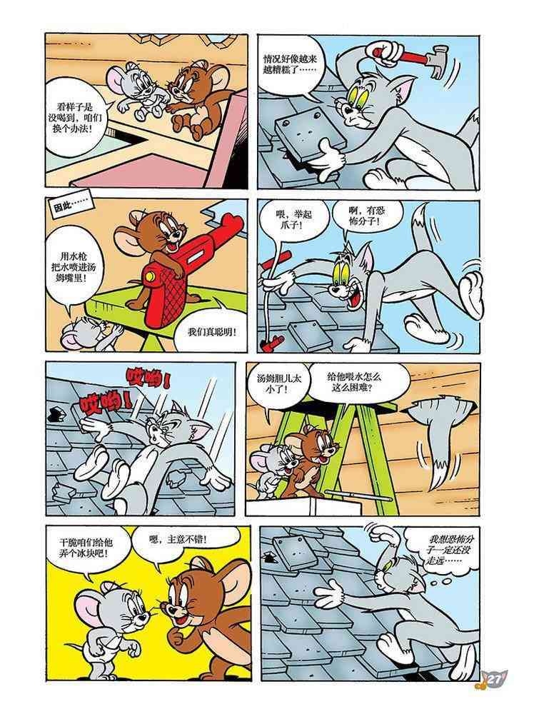 猫和老鼠 - 第95话 - 第3张图