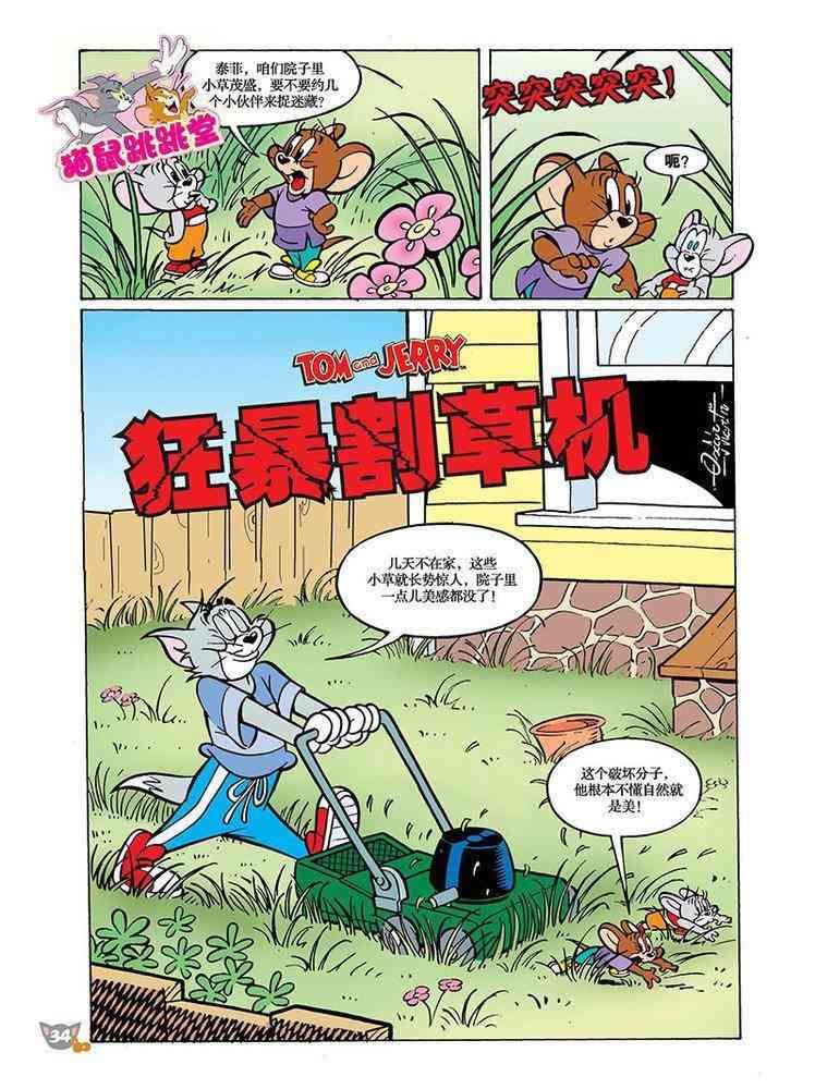 猫和老鼠 - 第96话 - 第1张图