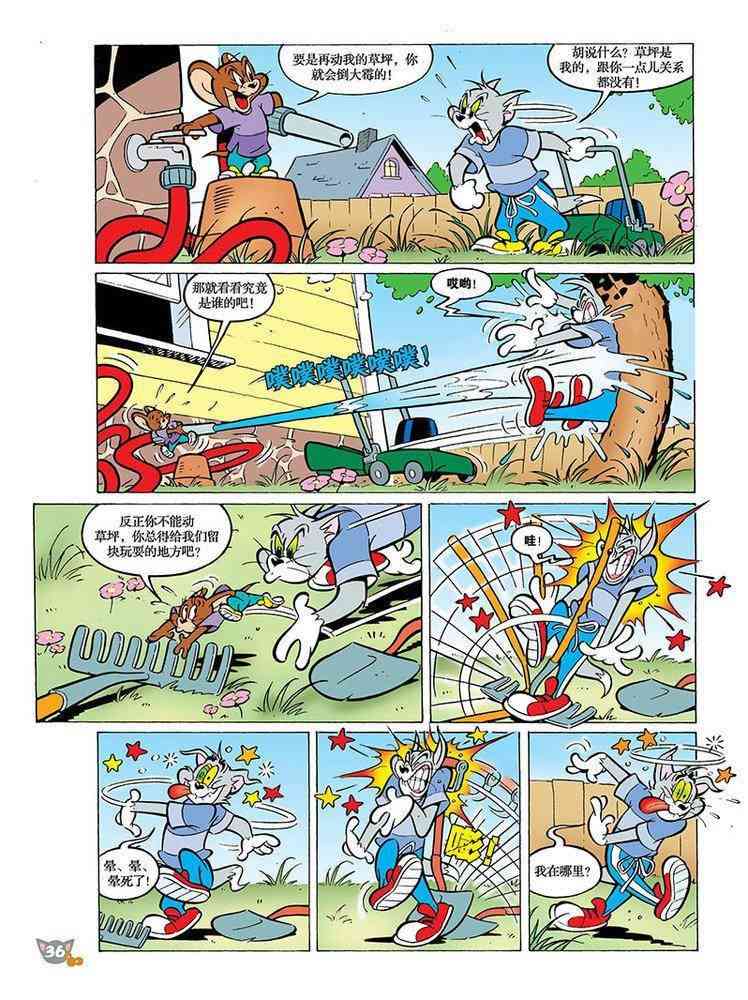 猫和老鼠 - 第96话 - 第3张图