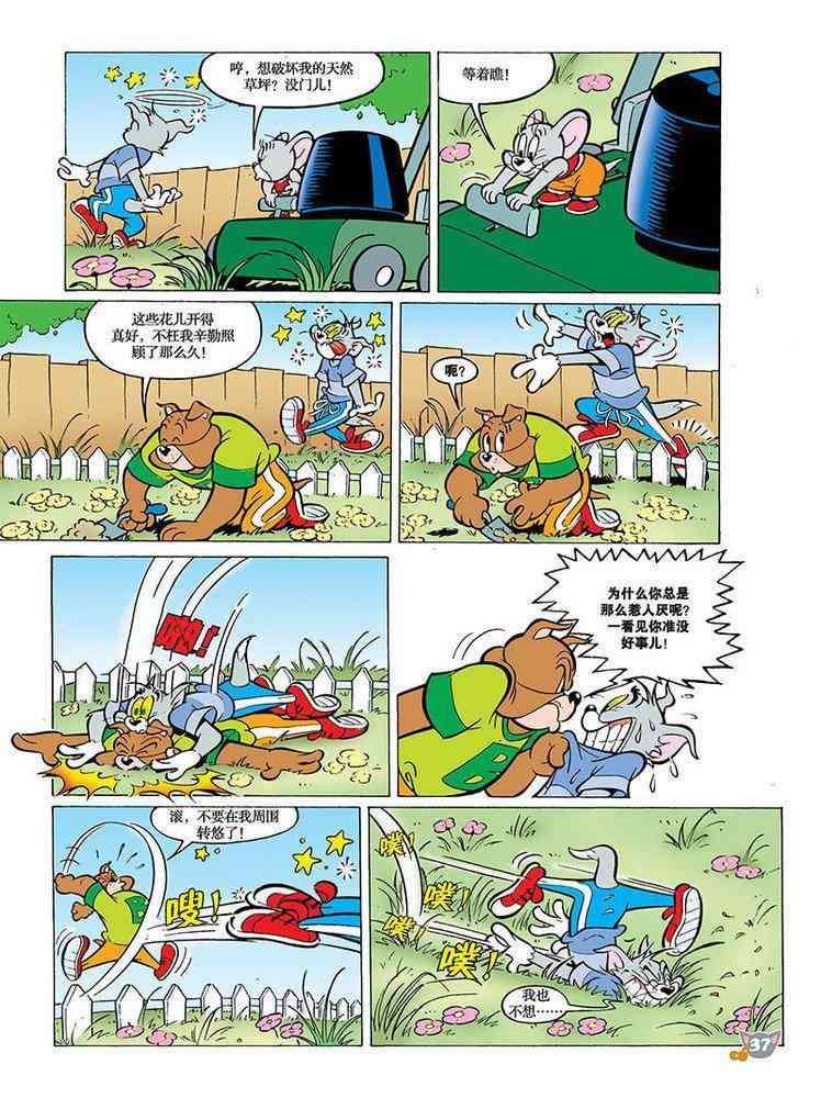 猫和老鼠 - 第96话 - 第4张图